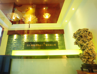 蘇州鼎筑裝飾設計工程 